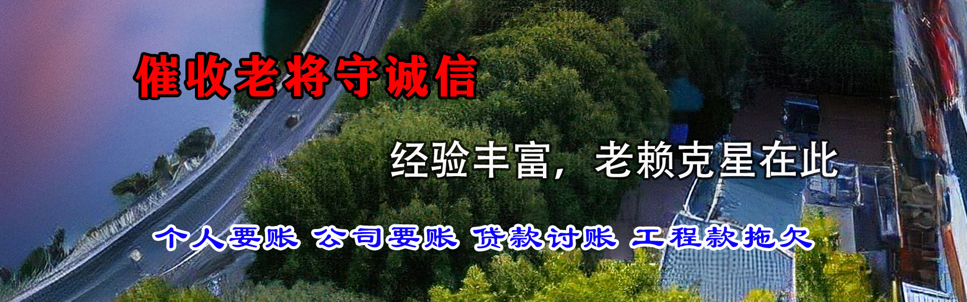 休宁要账公司